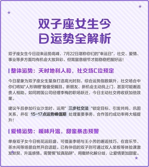 双子座今日财运运势怎样?_1