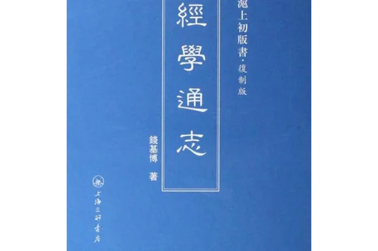 通志堂经解是谁写的_2