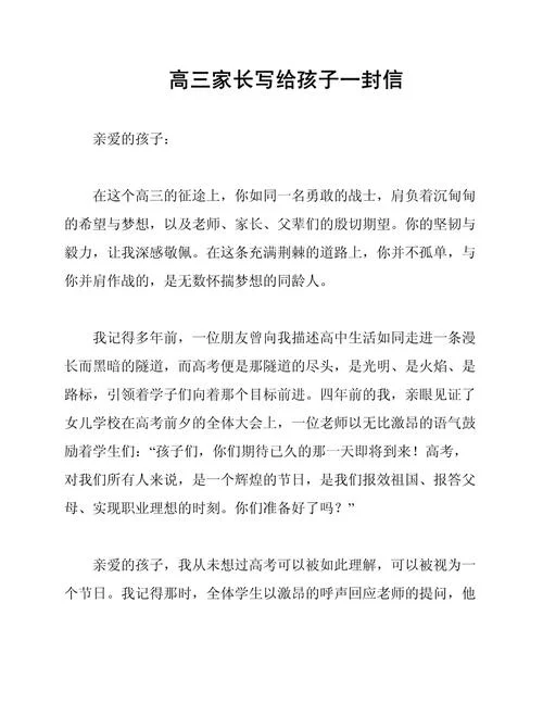 高三家长感悟_2