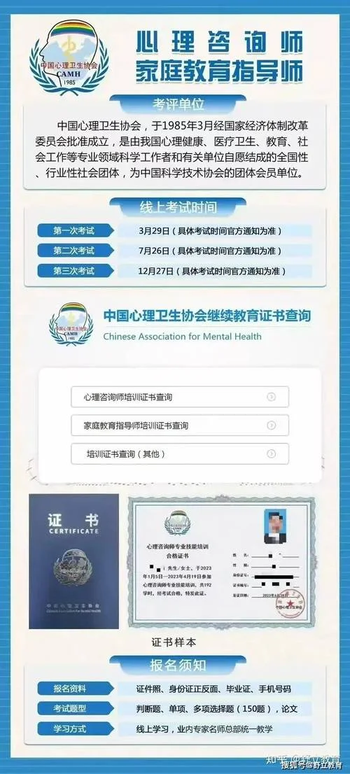 心理咨询师证书查_2