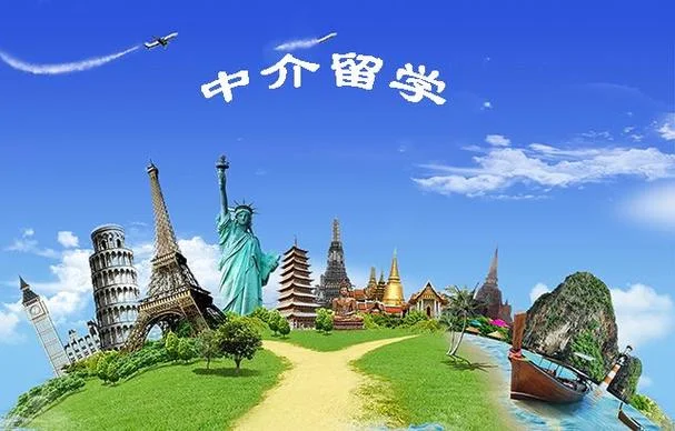 留学中介都有哪些服务_2