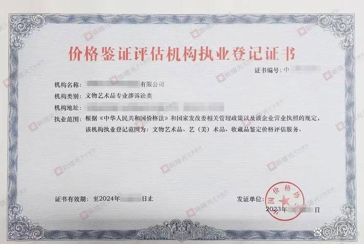 鉴定证书查询网_1