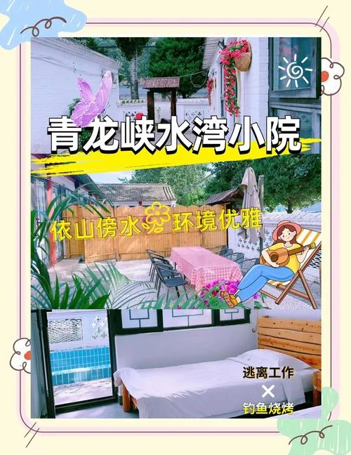 怀柔度假村旅游攻略_2