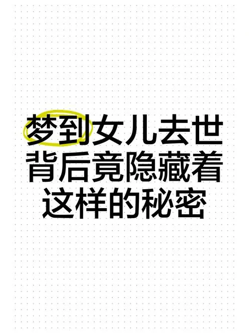 梦见自已生了个姑娘-梦生女