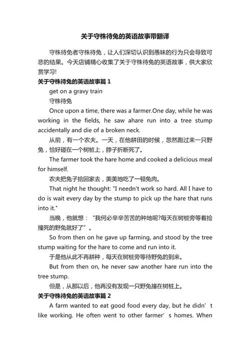 一门外语英语故事道理-英语故事蕴含道理