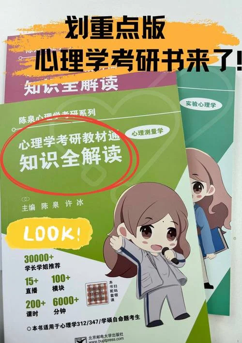 心理学考研压题-心理学考研必背重点