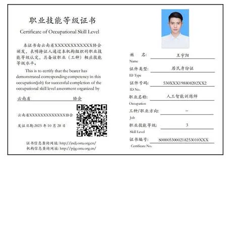 陕西职业技能证书查询_1