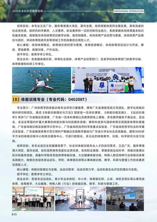 广州体育学校报考_2