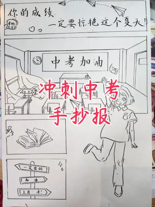 中考冲刺手抄报名言_1
