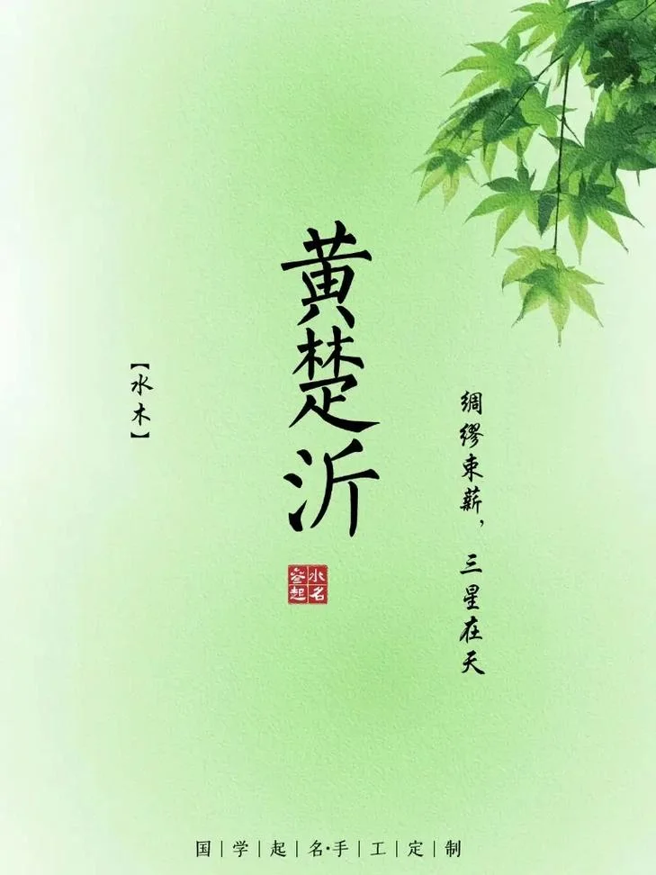 黄氏起名免费取名网_1