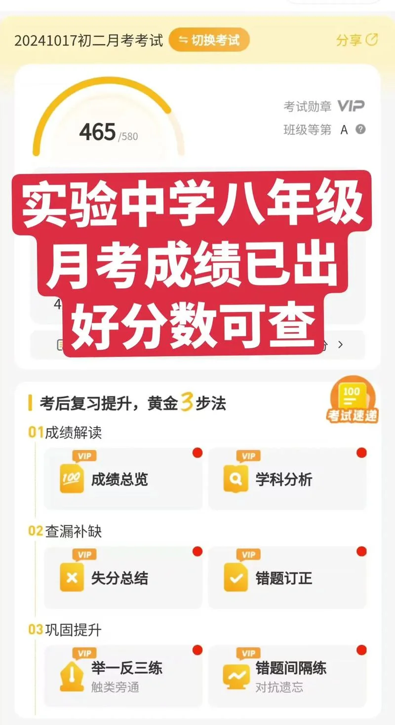 好分数软件成绩查询_1