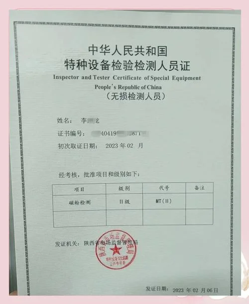 超声波探伤证书查询_1