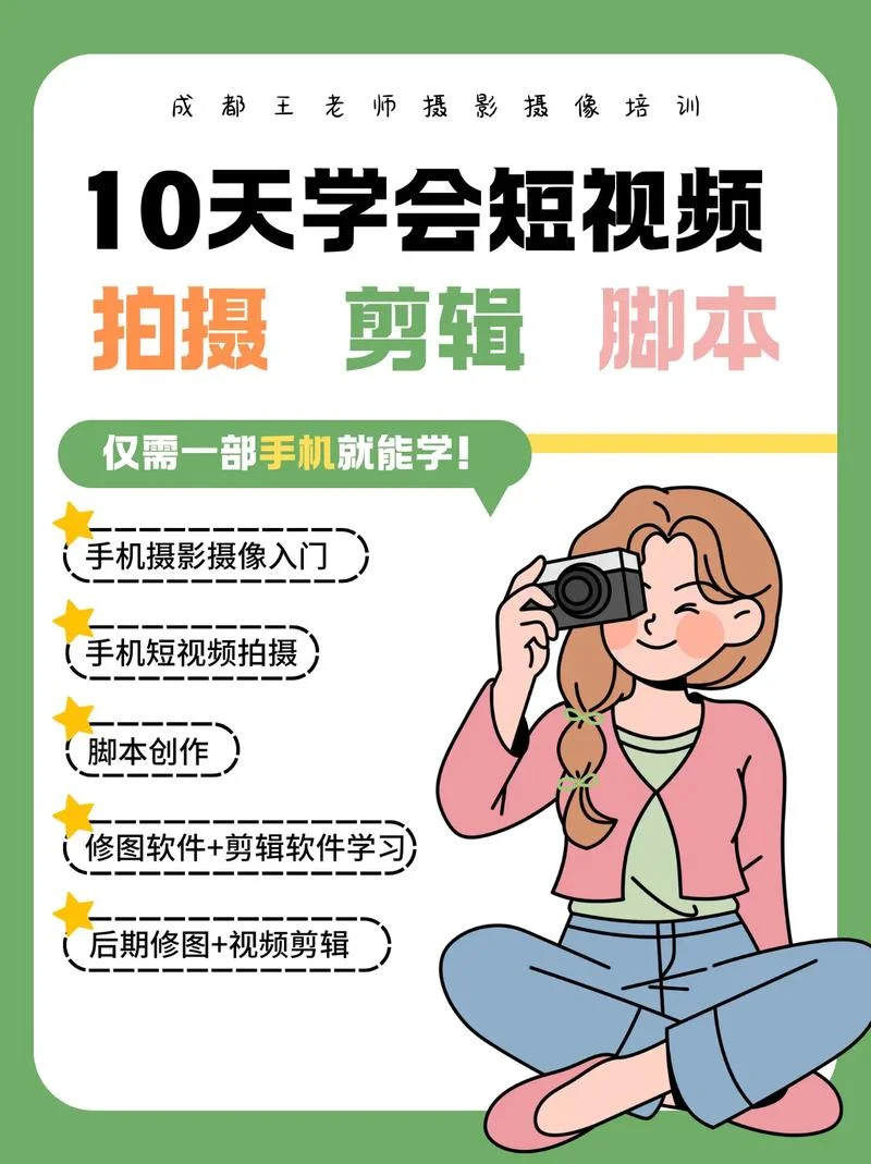 在哪里学短视频拍摄剪辑-哪里学短视频拍摄剪辑