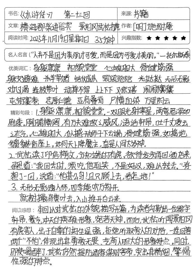 水浒第二十回感悟400字_2