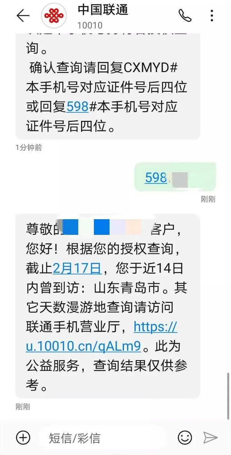 如何查个人近几日行程_2