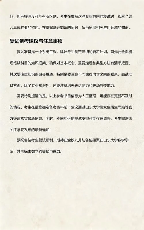 山东大学考研数学分析_1