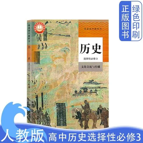 历史选择性必修三目录_1