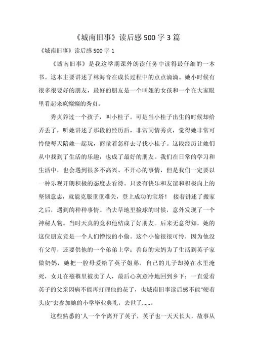 城南旧事骆驼队感悟_1