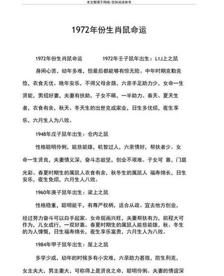 属鼠几月出生最好命_1