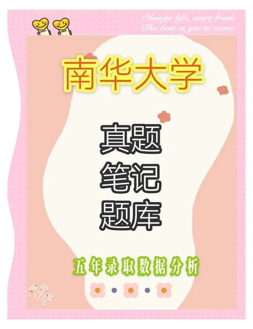 南华大学考研参考书-南华考研参考书