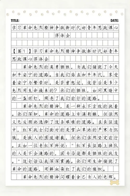校长思政课心得体会_2