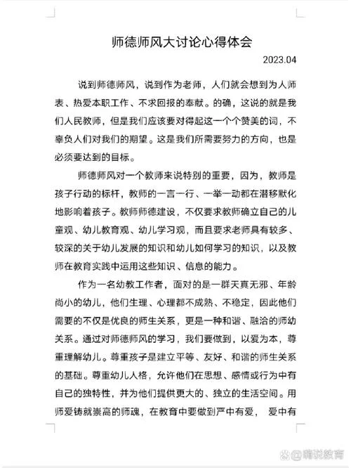 师德心得体会简短_1
