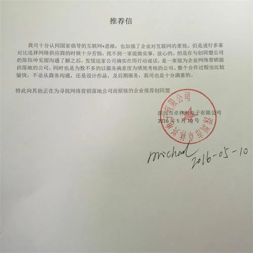 留学的公司推荐信_1