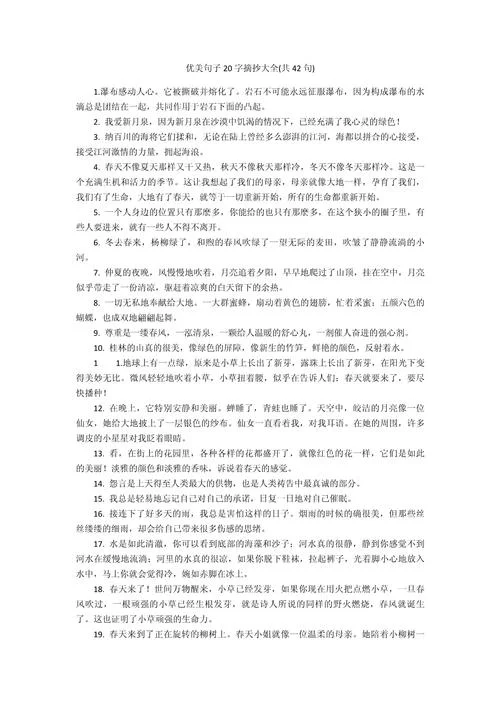 好短句子摘抄带出处_1