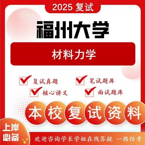 机械材料力学考研-机械材料力学考研