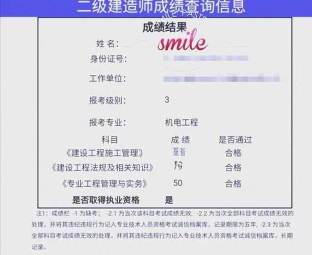 二建考试的分数_1