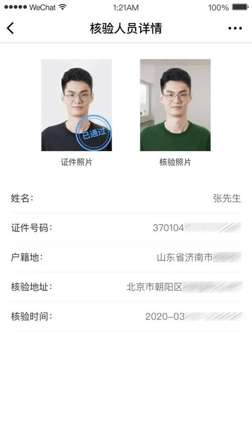 如何用身份证查住酒店记录_2