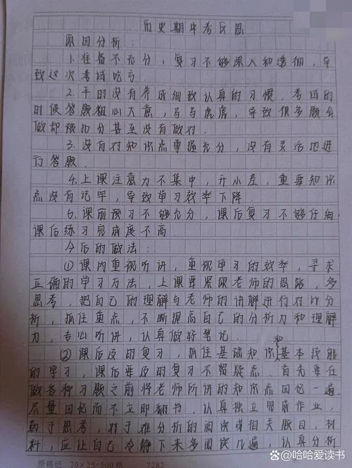 期中考试成绩反思检讨_1