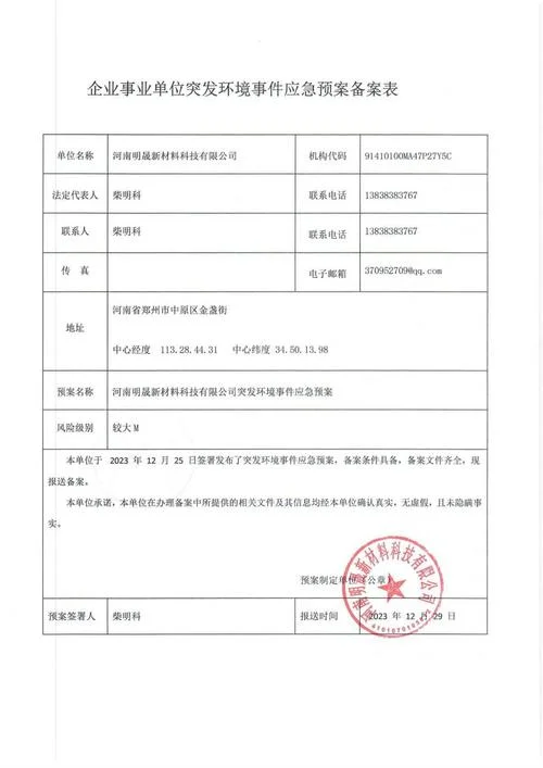 突发环境应急预案资质_1