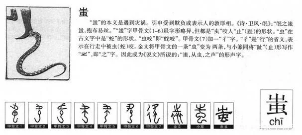 蚩字怎么写_2