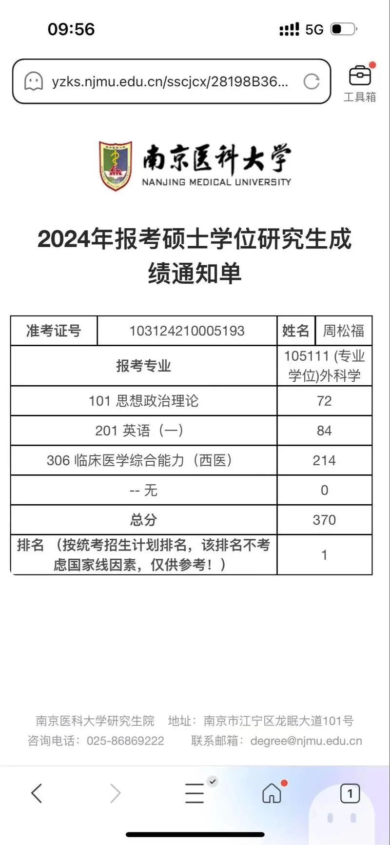 燕山大学2017考研成绩_2