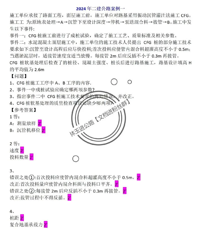 二建公路难度_2