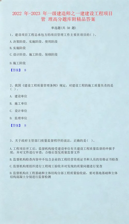 建造师考题库软件下载_2