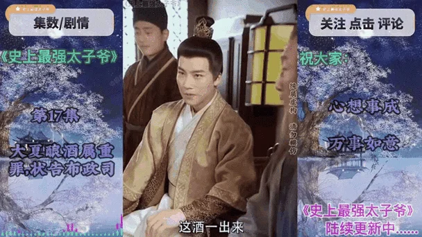 史上最强太子爷1-101集-最强太子爷1-101