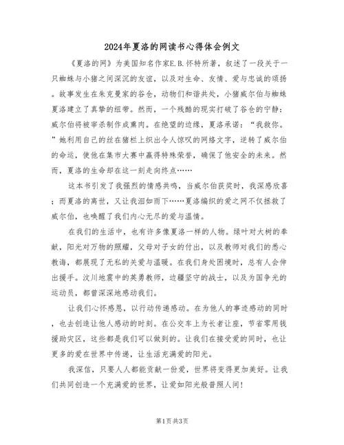 夏洛的网读书感悟_2
