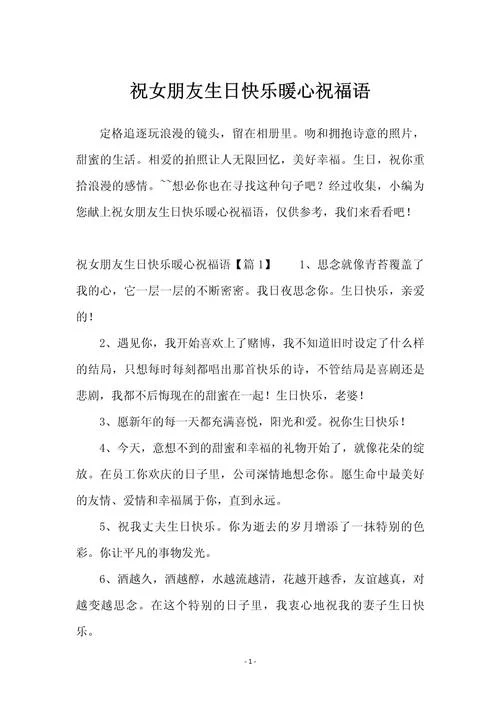 写给女朋友生日的说说_2