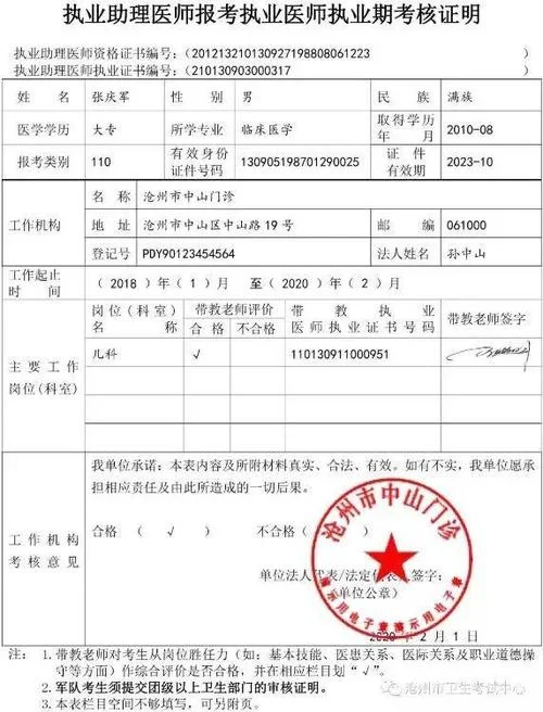 助理医师资格证报考_1