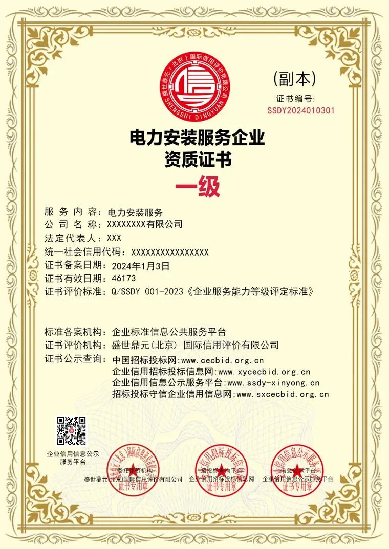 出售电力工程公司资质-出售电力工程公司资质