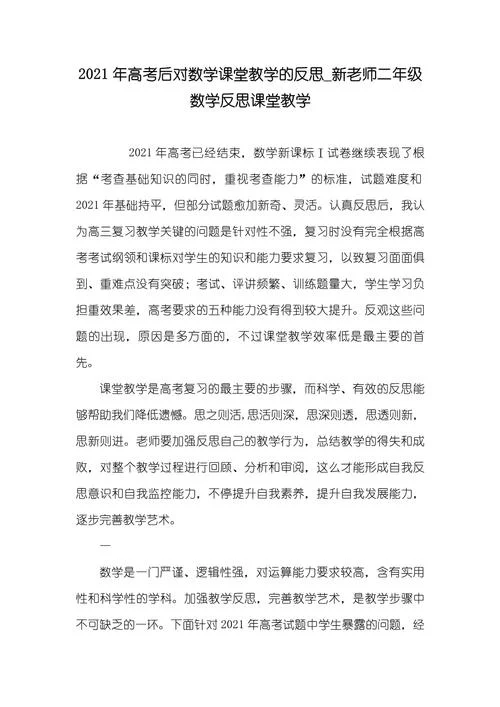 翻转课堂的心得感悟_2