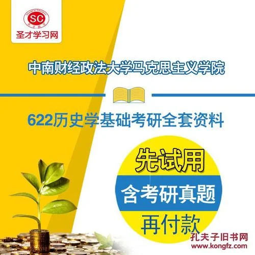 2018考研历史真题-2018年考研历史真题