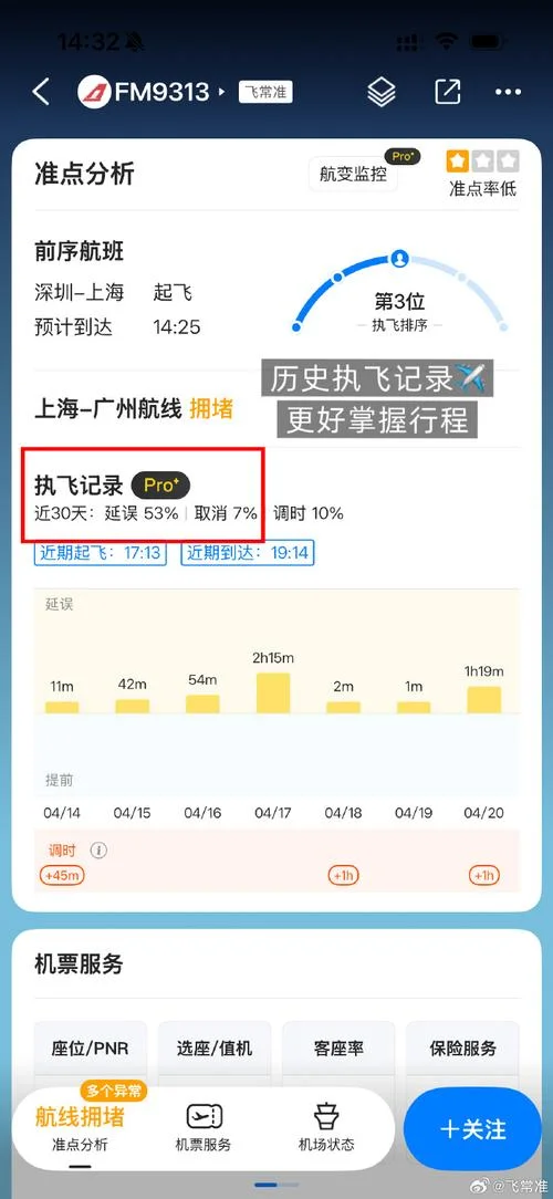 如何查航班_1
