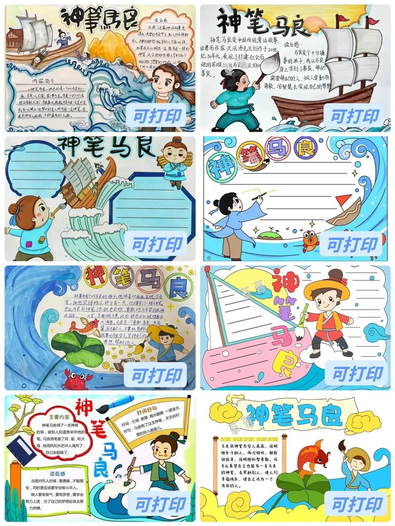 神笔马良作者简介50字_2