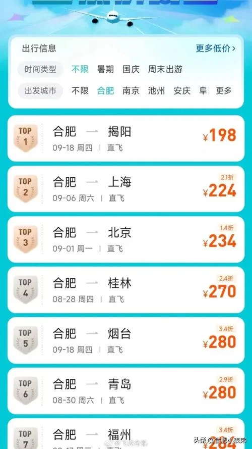 历史机票价格_1
