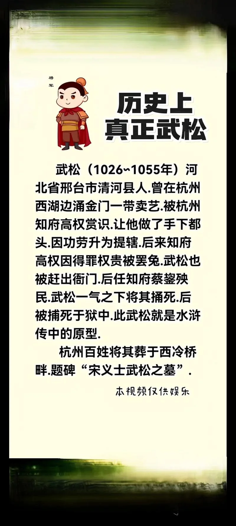 武松的绰号叫什么啊-武松小名响当当