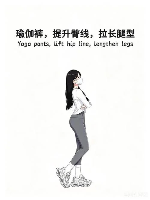 瑜伽裤英语怎么写_2
