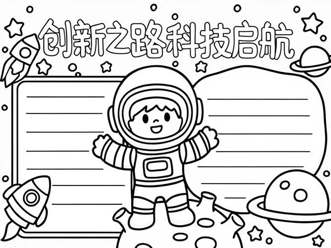 科创节手抄报_1